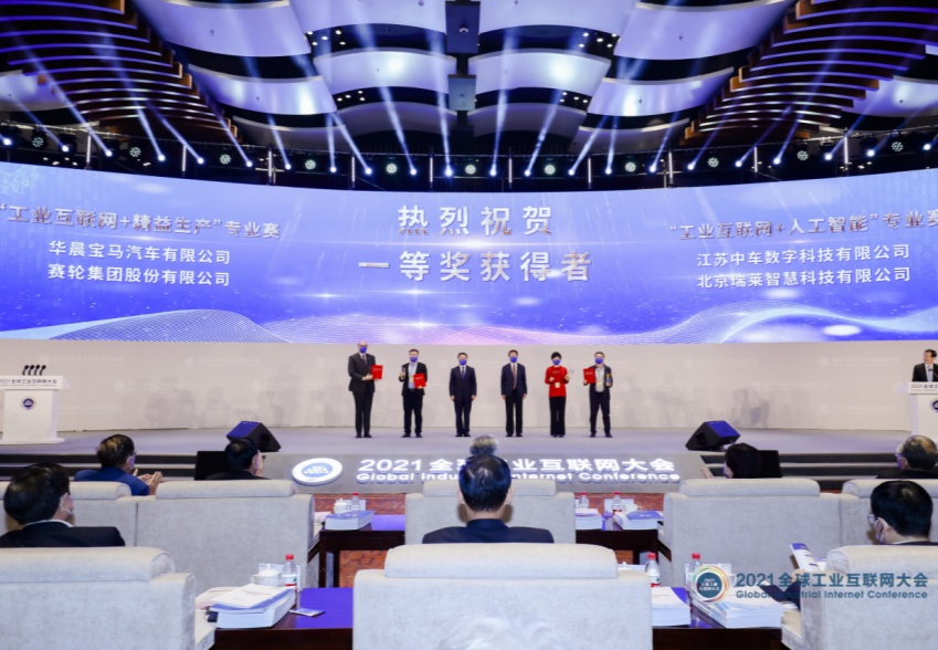 2021全球工业互联网大会开幕 加快推进产业数字化升级