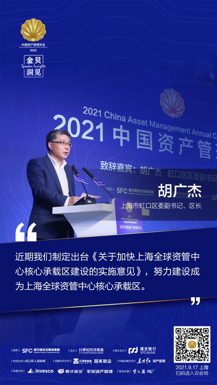 现场嘉宾金句海报丨2021中国资产管理年会