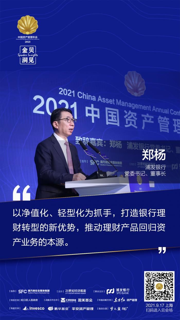 现场嘉宾金句海报丨2021中国资产管理年会