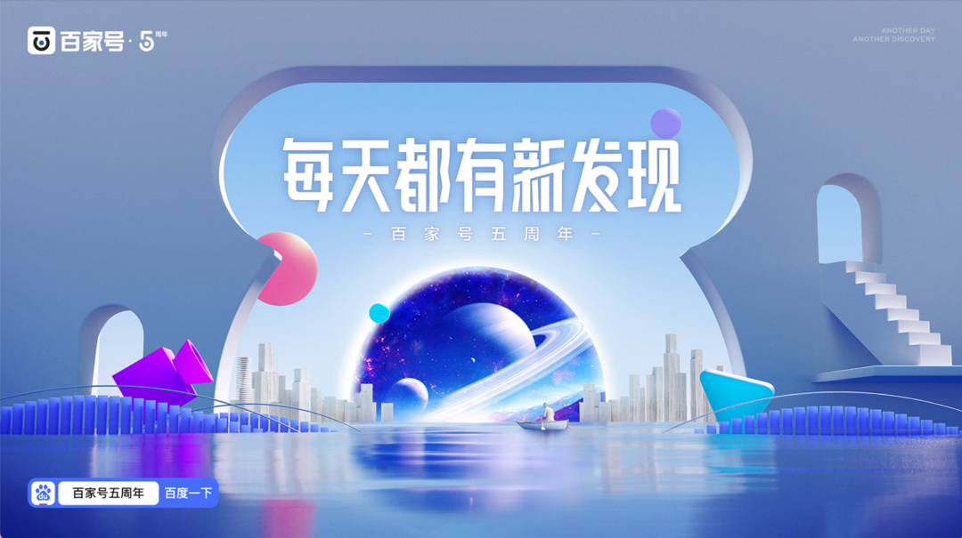 百家號揭曉新品牌主張，發布百大創作者，傳遞了哪些信號？