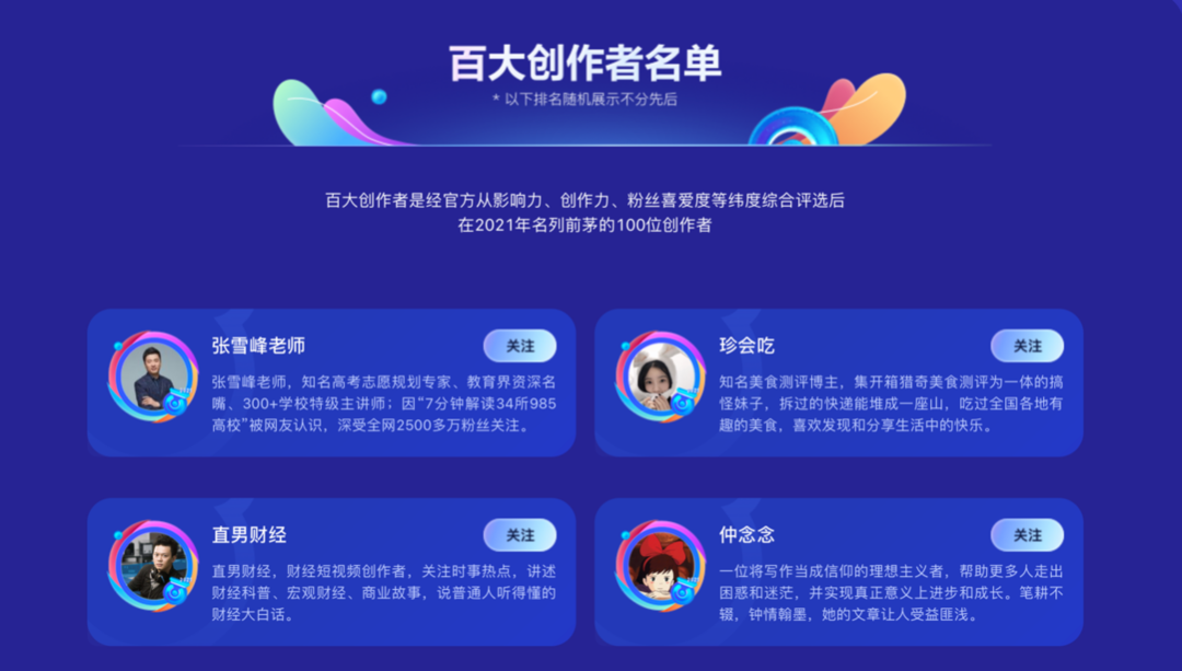 百家號揭曉新品牌主張，發布百大創作者，傳遞了哪些信號？