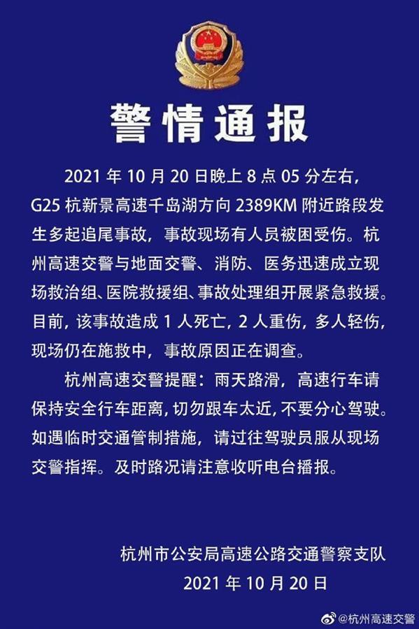 杭州一高速多车追尾致1死2重伤，有人因拥堵滞留14小时