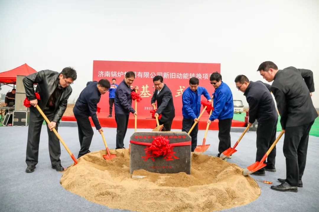 济南锅炉集团有限公司新旧动能转换项目一期开工