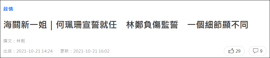 港媒：香港海关关长何珮珊宣誓就职，背景首次出现国徽