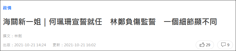 港媒：香港海關(guān)關(guān)長(zhǎng)何珮珊宣誓就職，背景首次出現(xiàn)國(guó)徽