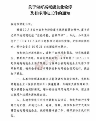 开五停二、开三停四...又一化工大省开启“限电轮停”模式！江苏、浙江、广东等上调工业电价：最高涨80%