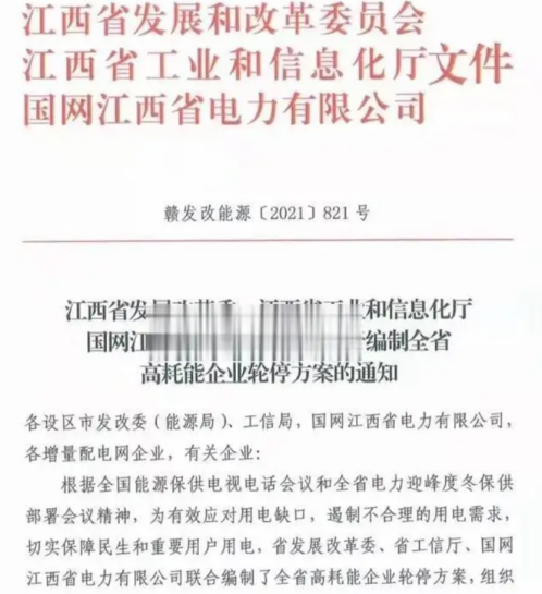 开五停二、开三停四...又一化工大省开启“限电轮停”模式！江苏、浙江、广东等上调工业电价：最高涨80%