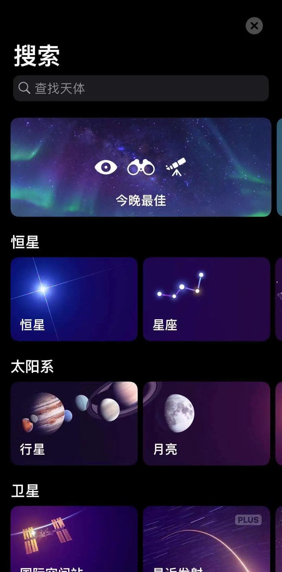 2021版最佳（gui）观星App