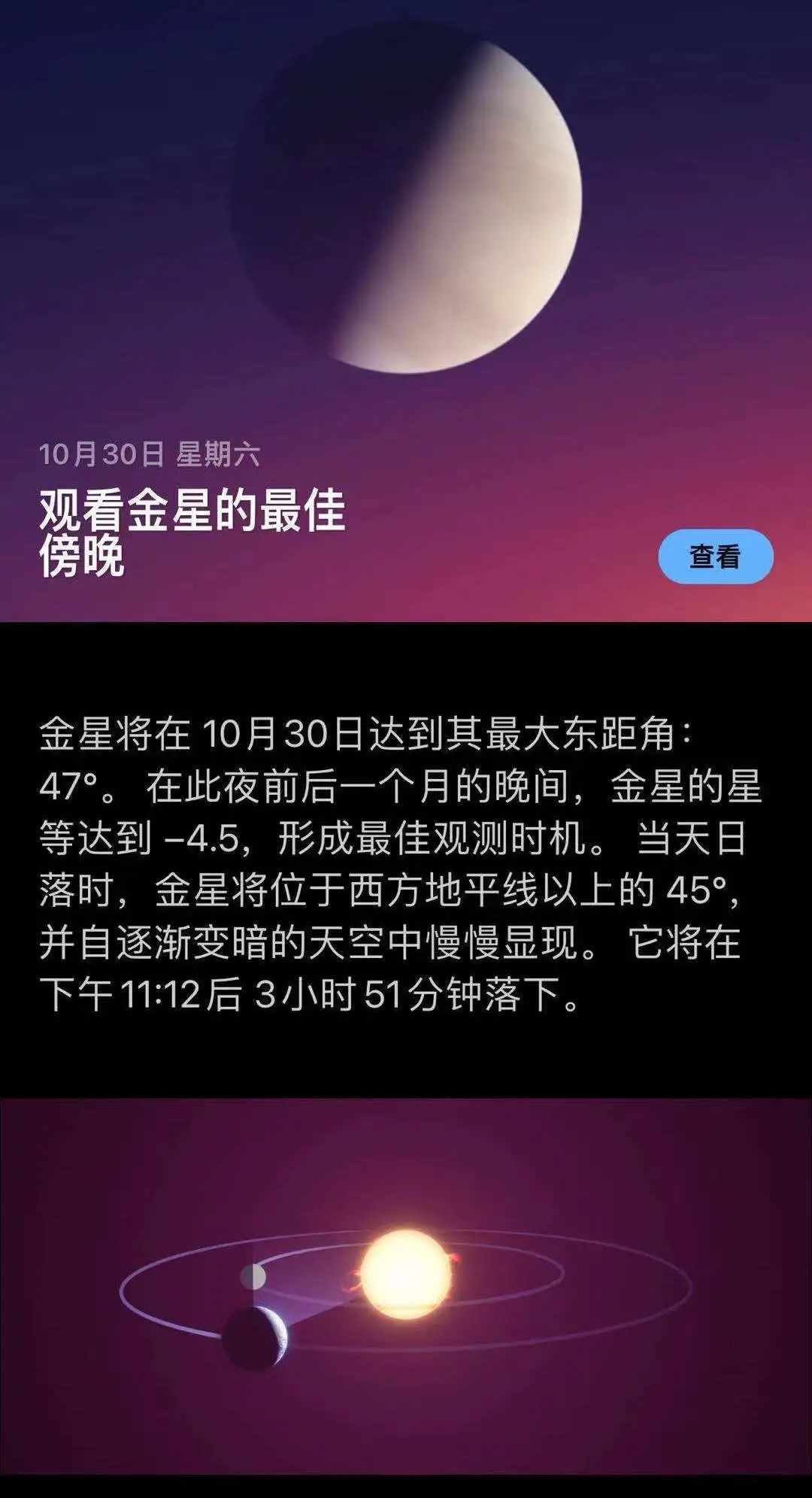 2021版最佳（gui）观星App