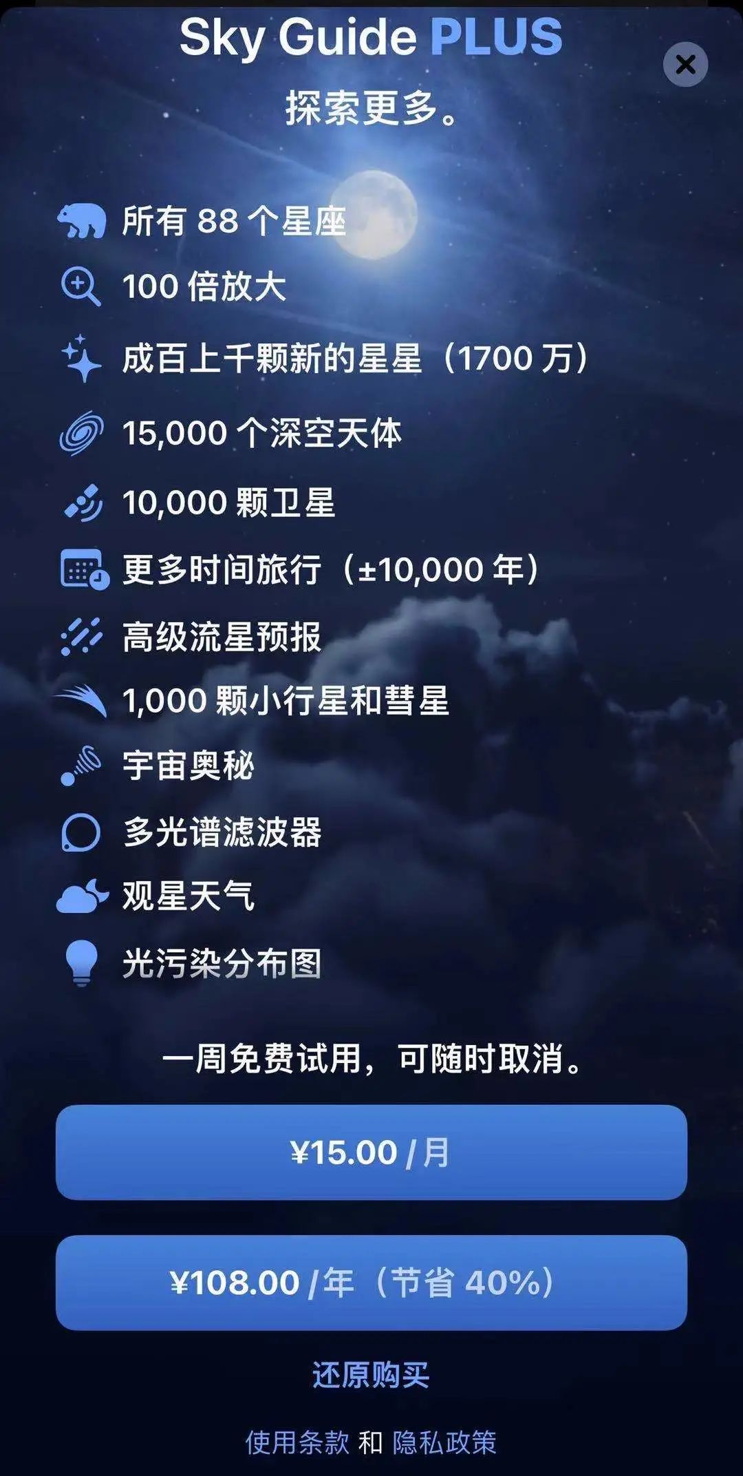 2021版最佳（gui）观星App