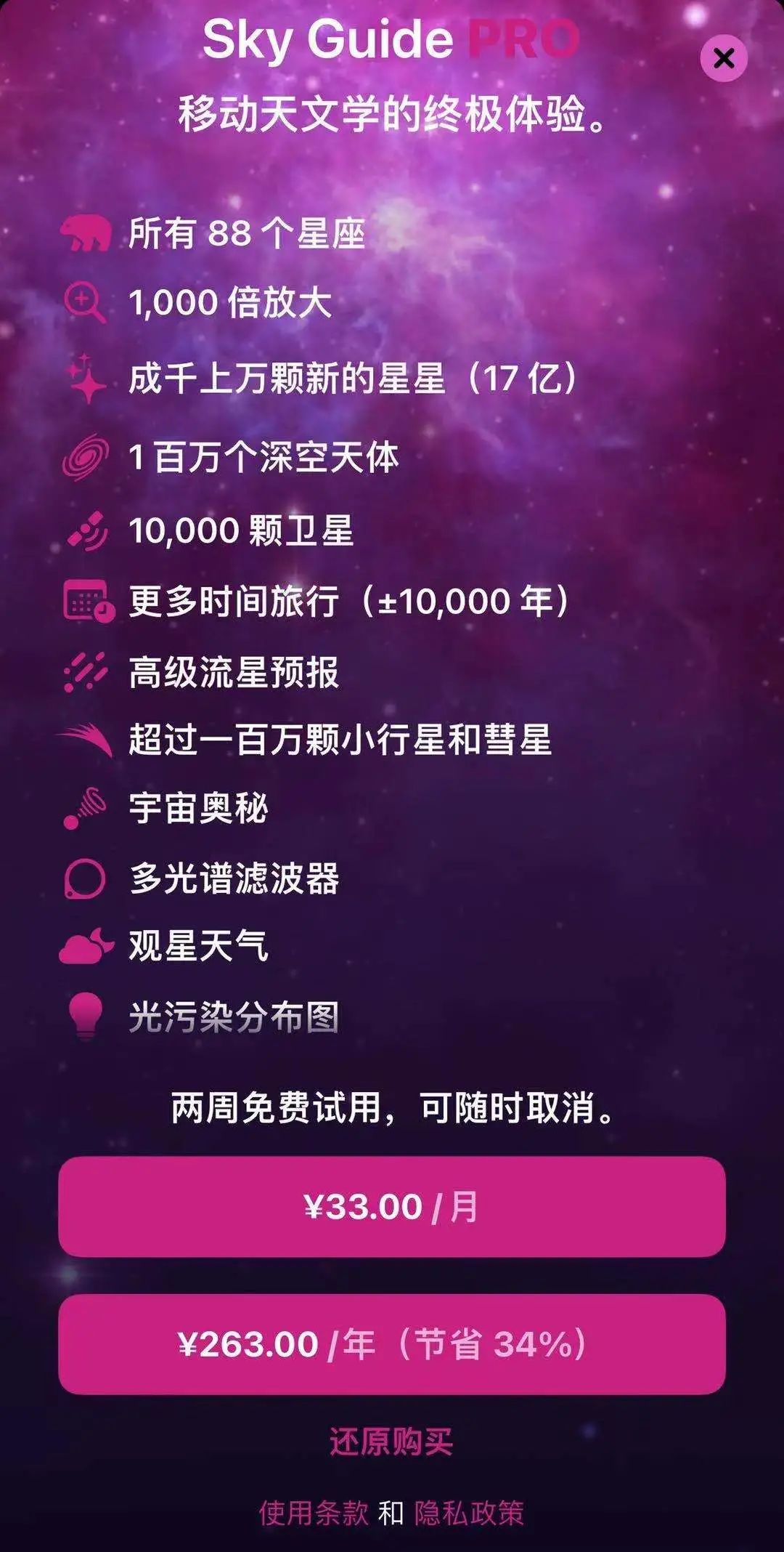 2021版最佳（gui）观星App