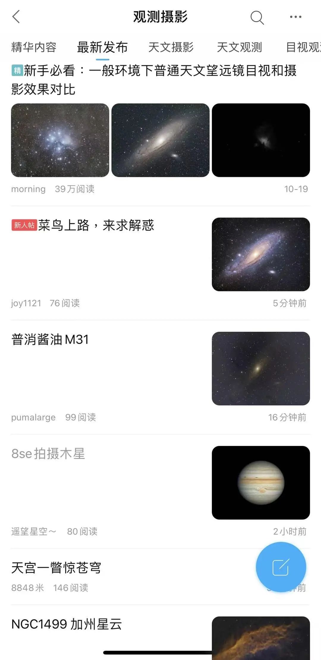 2021版最佳（gui）观星App