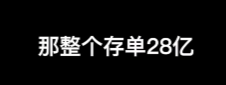 匪夷所思！银行圈炸锅：储户28亿存款突然"不见了"，一分钱取不出来！上市银行竟这样回应