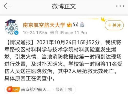 南航大实验室爆燃 有学生持水枪救火时被明火吞没