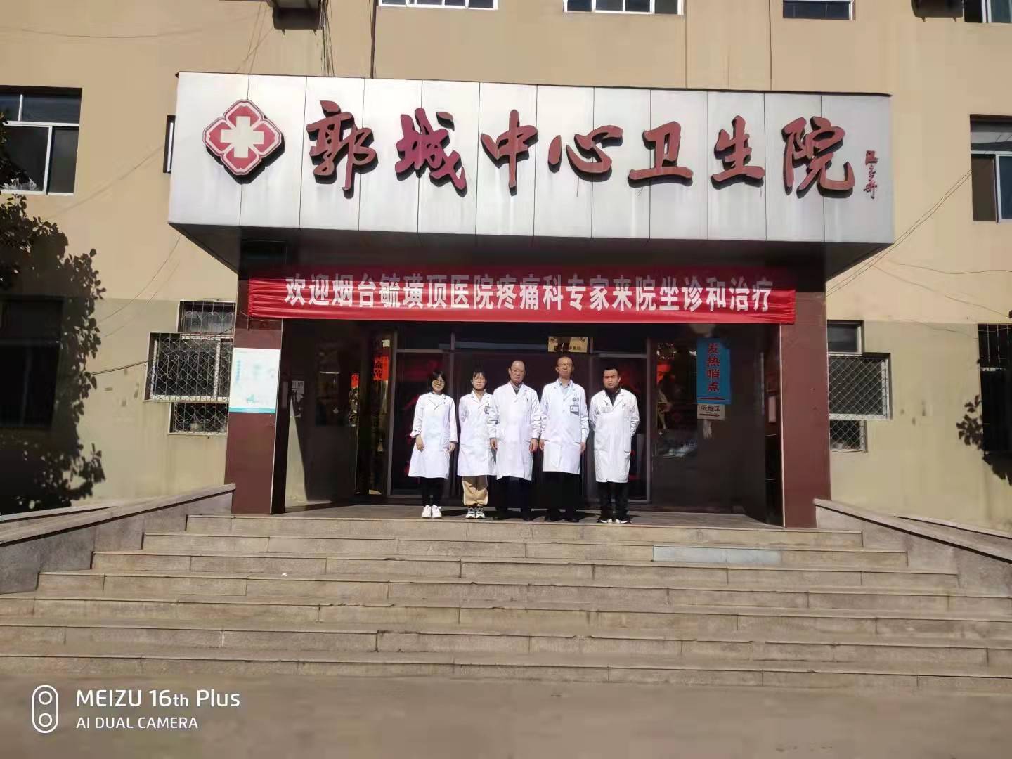 毓医专家定期坐诊——烟台毓璜顶医院疼痛科海阳分中心运行良好