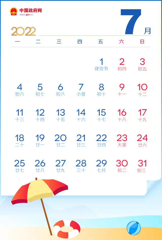 春节假期几天（2022年春节放假安排）