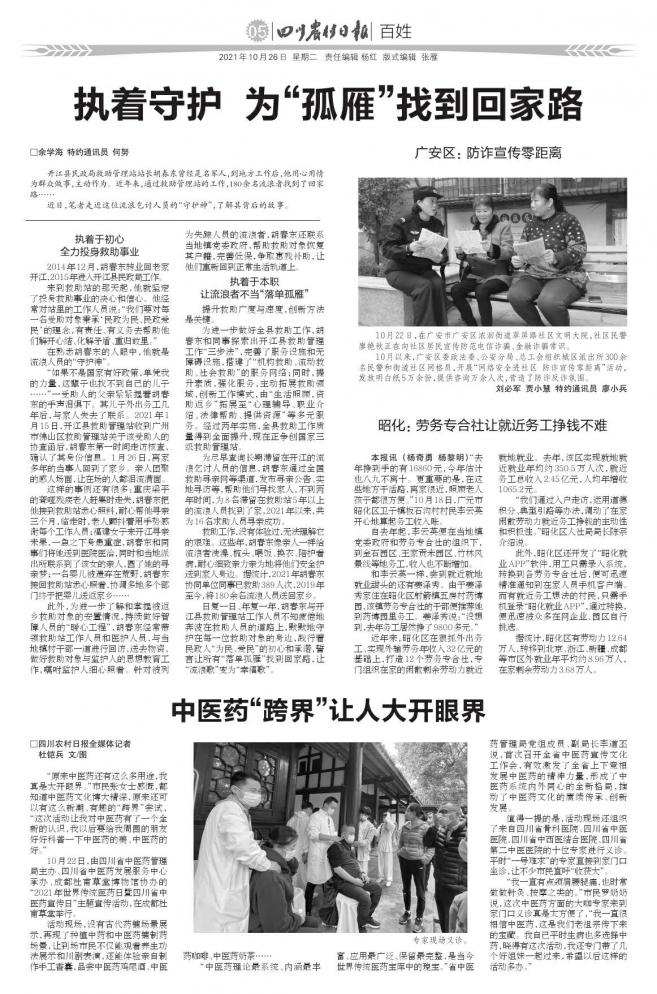 中医药“跨界”让人大开眼界