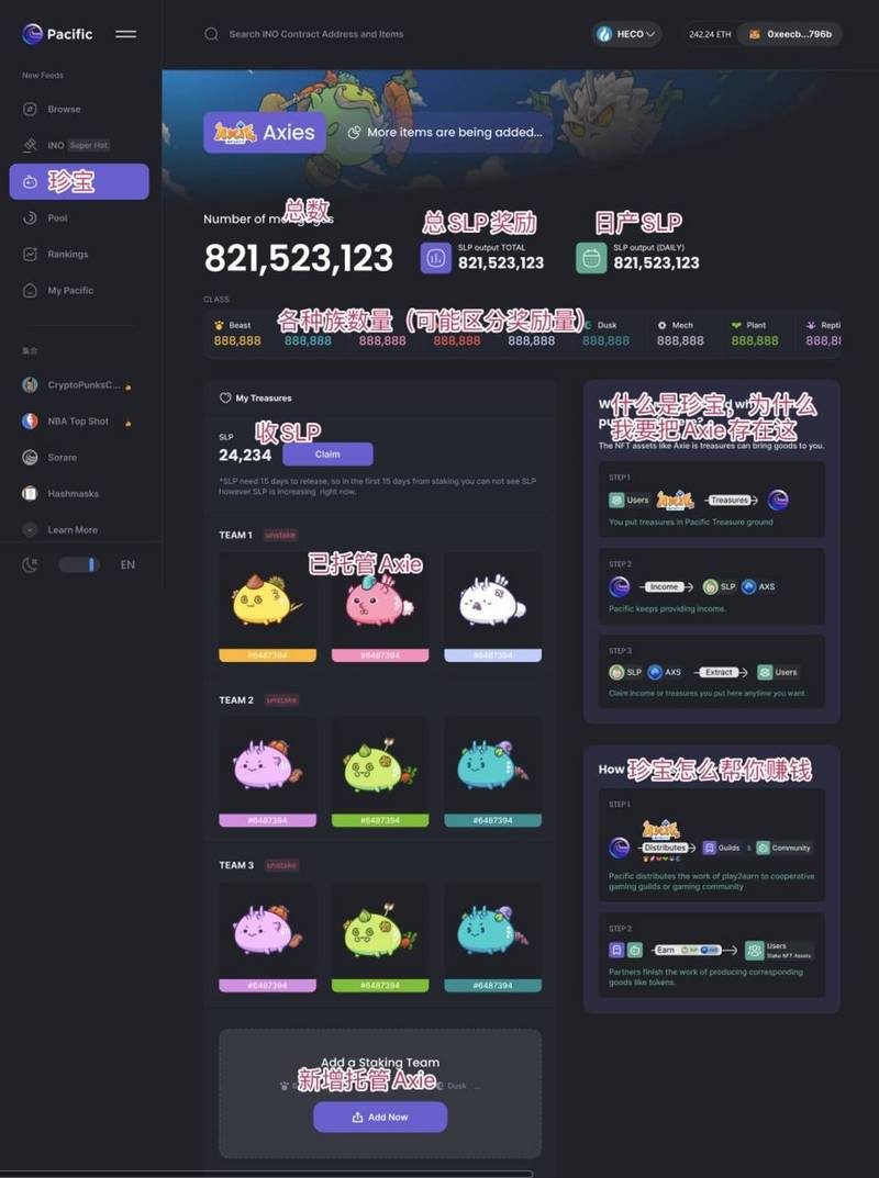 一文读懂GameFi挖矿及资产托管平台「Pacific」