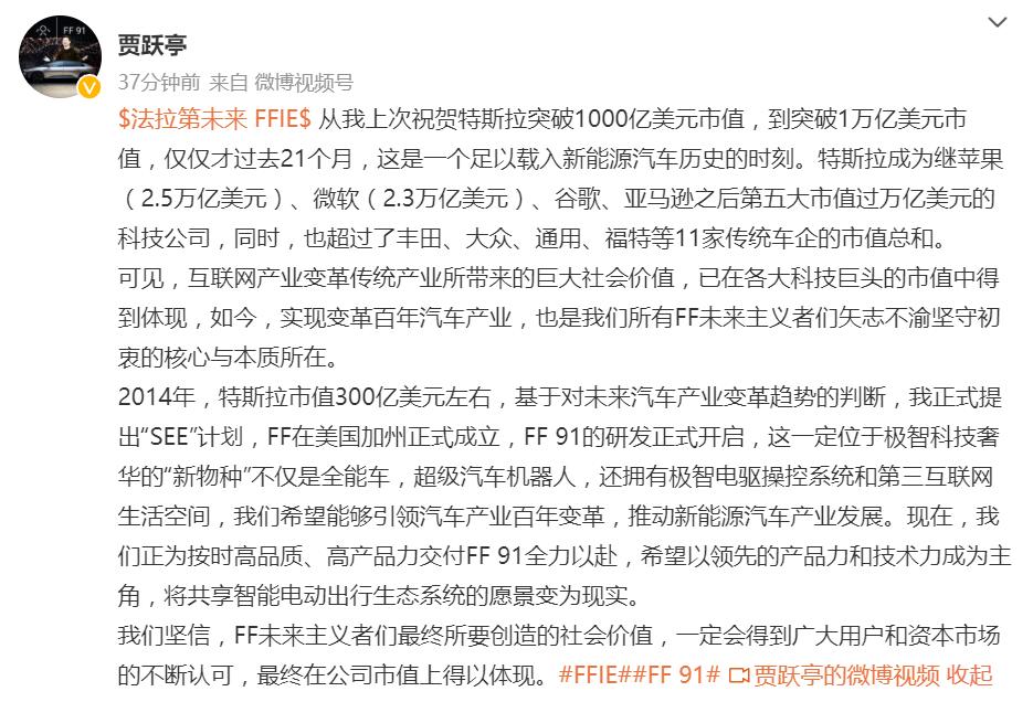 贾跃亭祝贺特斯拉市值破万亿美元：实现变革百年汽车产业