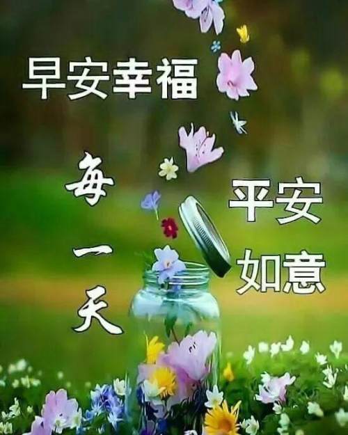 2021最美最暖心的早安问候祝福语图片,最新早安问候祝福语短信
