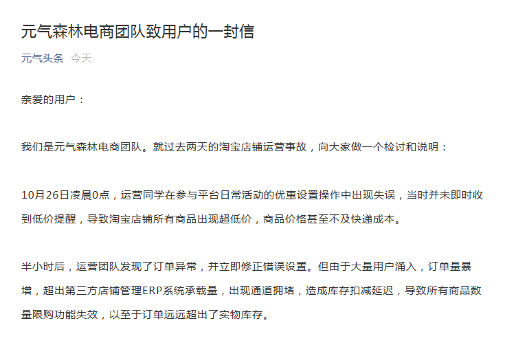 元气森林回应淘宝店铺运营事故：该店铺停止一切销售，将为14.05万个下单用户每人寄一箱白桃气泡水（15瓶装）