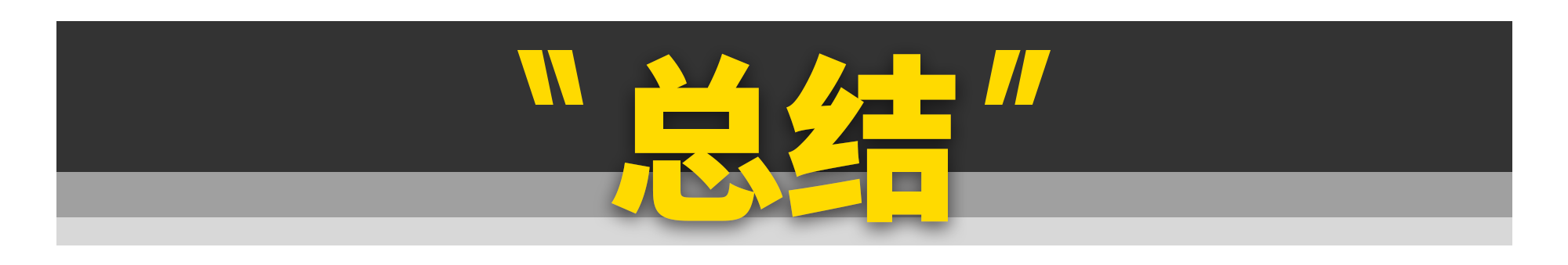 15万的吉利星越L，真能开出30万质感？