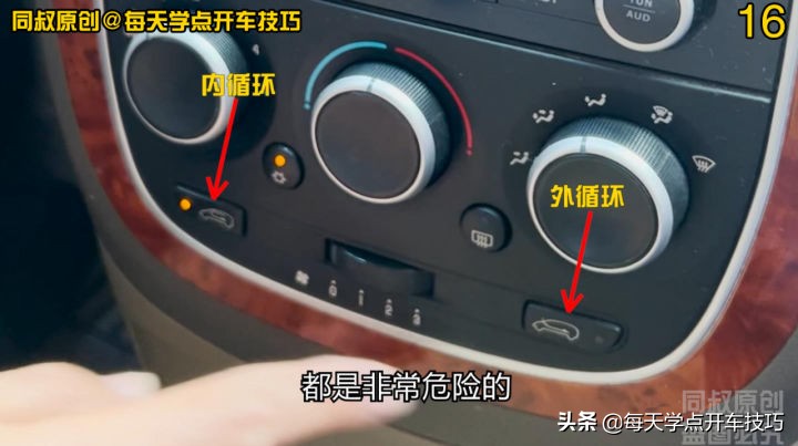 車上的內外循環怎么用？關乎健康關鍵時候可以保命，不要搞反了