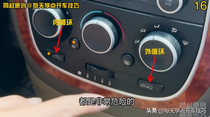 车上的内外循环怎么用？关乎健康关键时候可以保命，不要搞反了