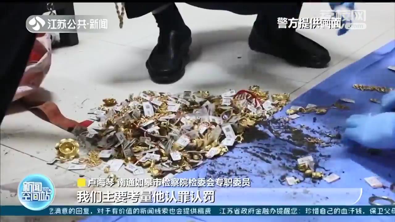 认罪认罚从宽制度正式施行三周年 江苏检察通报典型案例：&ldquo;黄金大盗&rdquo;认罪认罚 从轻判处12年