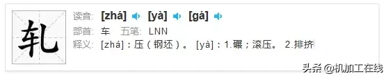 淬(cui)火还是蘸(zhan)火,在车间待一辈子不一定全懂