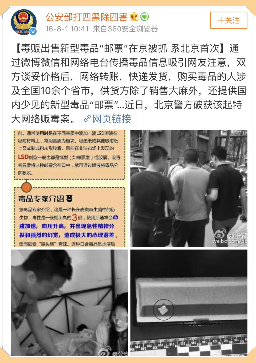 零零后贩卖“邮票”毒品LSD？它曾让乔布斯沉迷其中