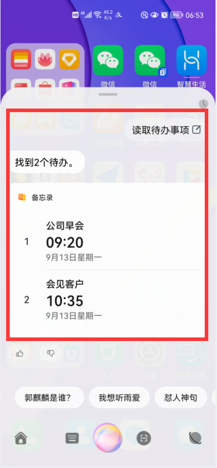 华为手机怎样“定时播报日程安排”提醒？原来方法这么简单