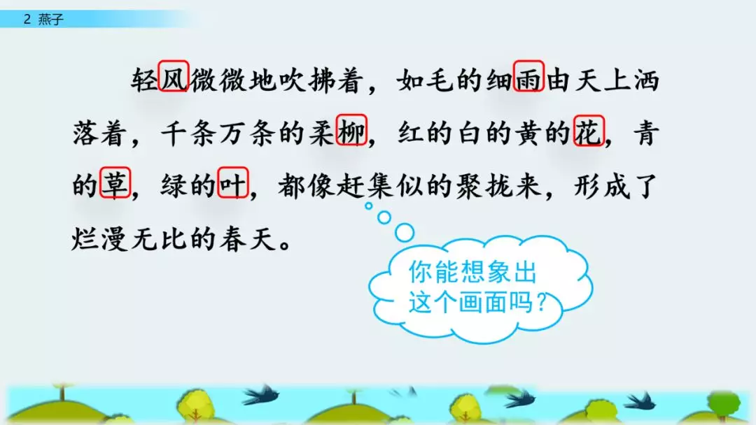 部编版三年级语文下册第二课《燕子》知识点及课堂测试题