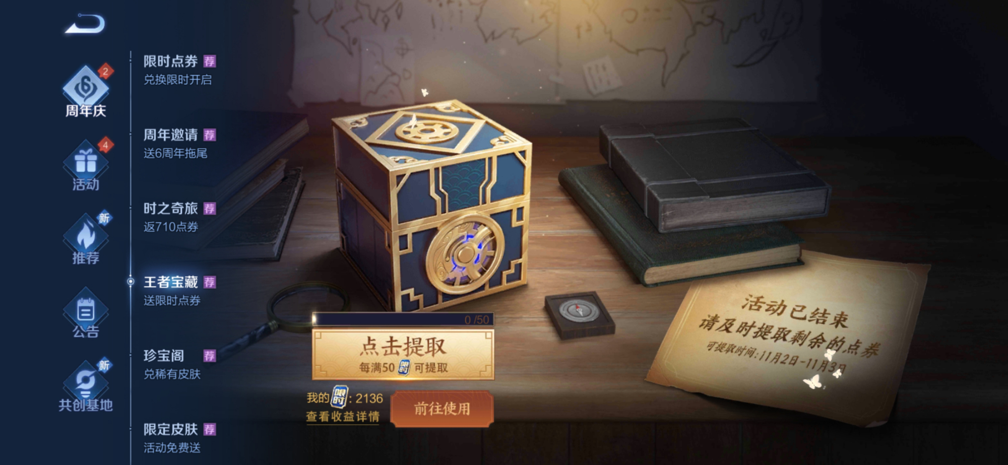 王者榮耀：第二期限時點券活動已結束，還有第三期嗎？結果很意外
