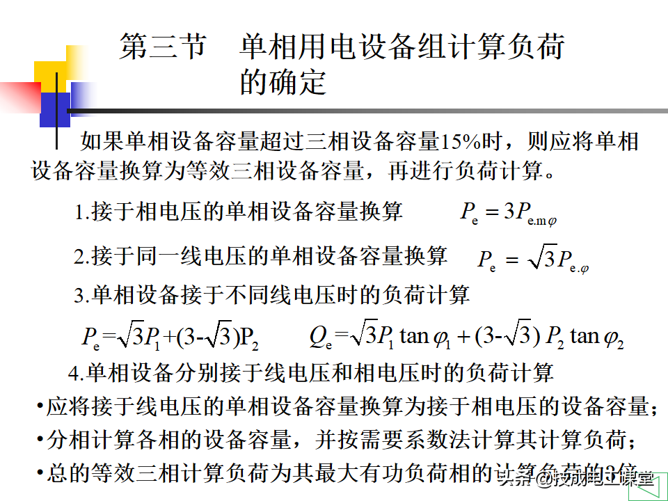 负荷计算与无功功率补偿，全是干货，值得收藏