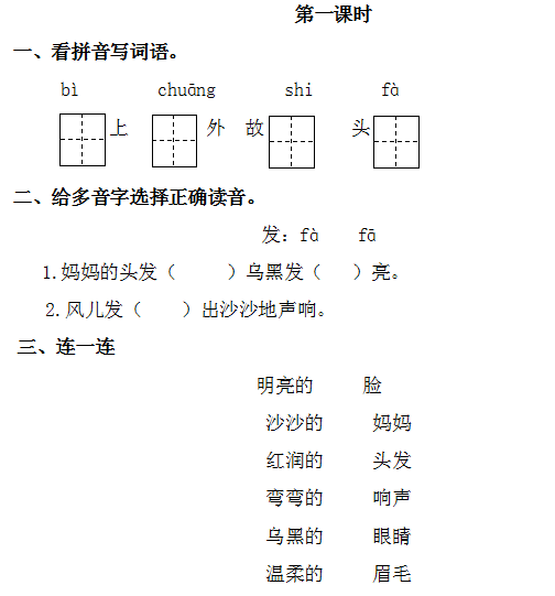 部编版二年级上册第7课《妈妈睡了》图文讲解