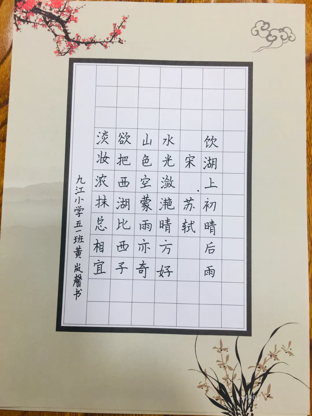 双流区九江小学“汇润”课程之学生书写经典比赛