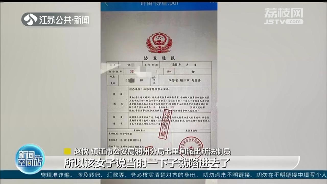 镇江女子遭遇诈骗汇款13万元 民警全城寻人紧急止付