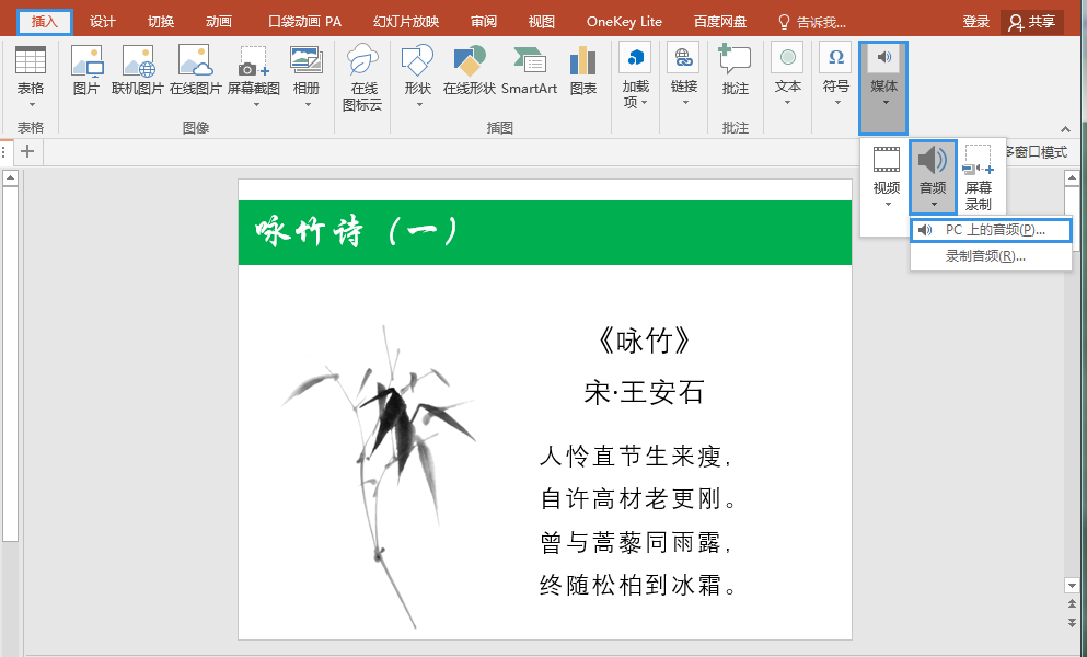 PPT办公技巧：设置背景音乐跨幻灯片播放并在指定幻灯片后停止