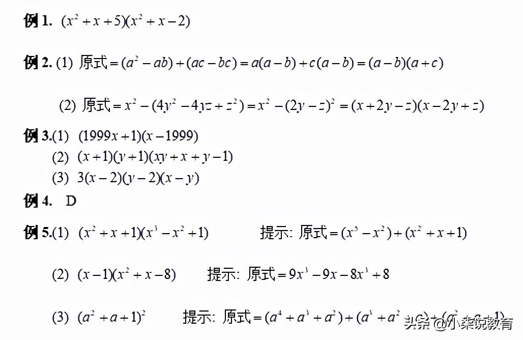 八年級(jí)數(shù)學(xué)競(jìng)賽之和差化積—因式分解方法，真題你都會(huì)做嗎？