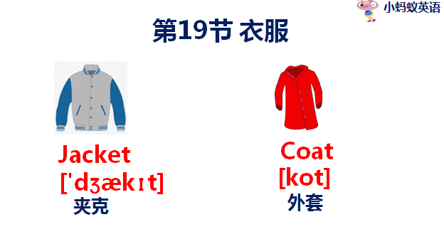 在国外想给孩子买衣服不会英语怎么办？这10个单词帮你完美解决