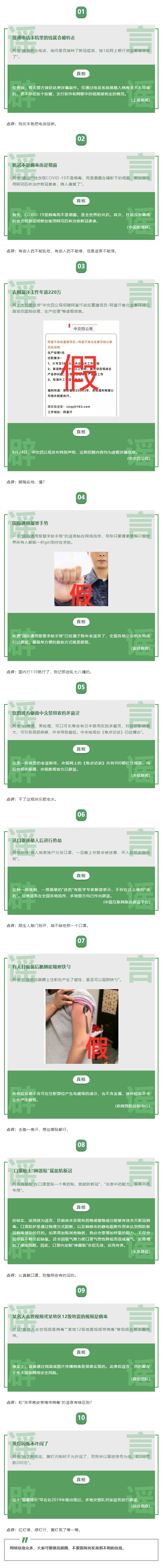 近期朋友圈十大谣言新鲜出炉，每个谣言背后都藏着不可告人的骗局