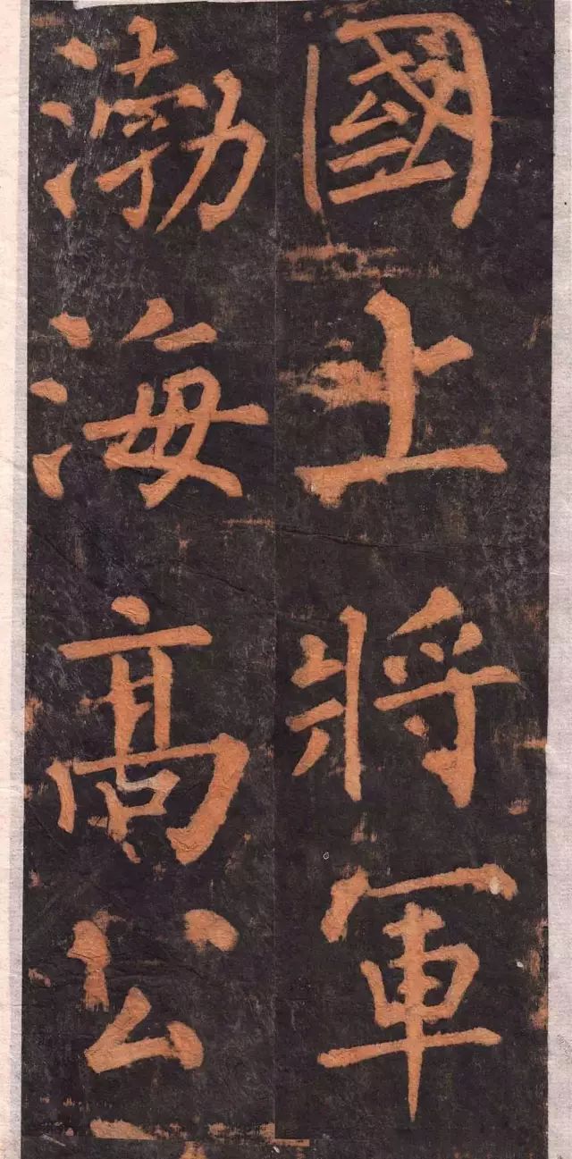 柳公权楷书基本笔画的写法