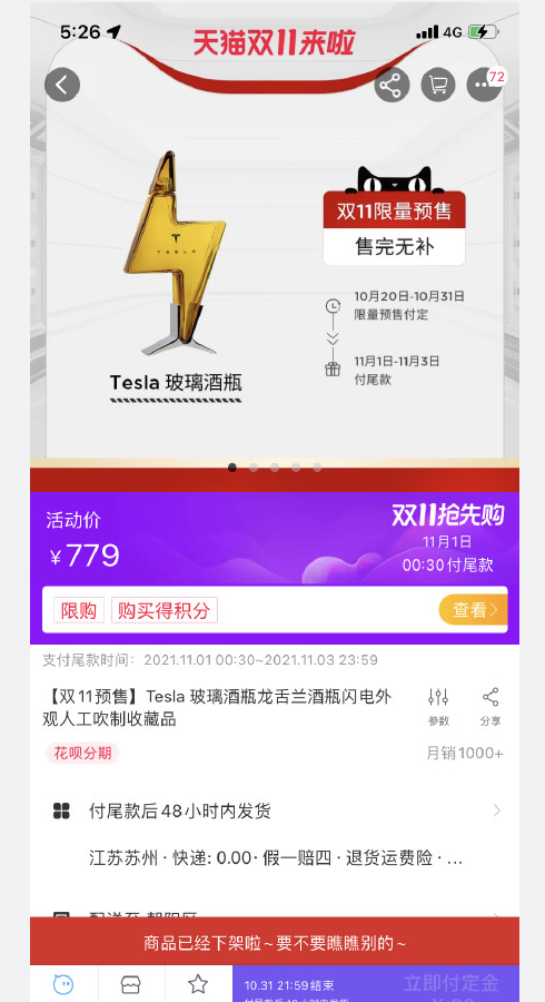 特斯拉一空瓶顶两瓶茅台，跨界卖酒意欲何为