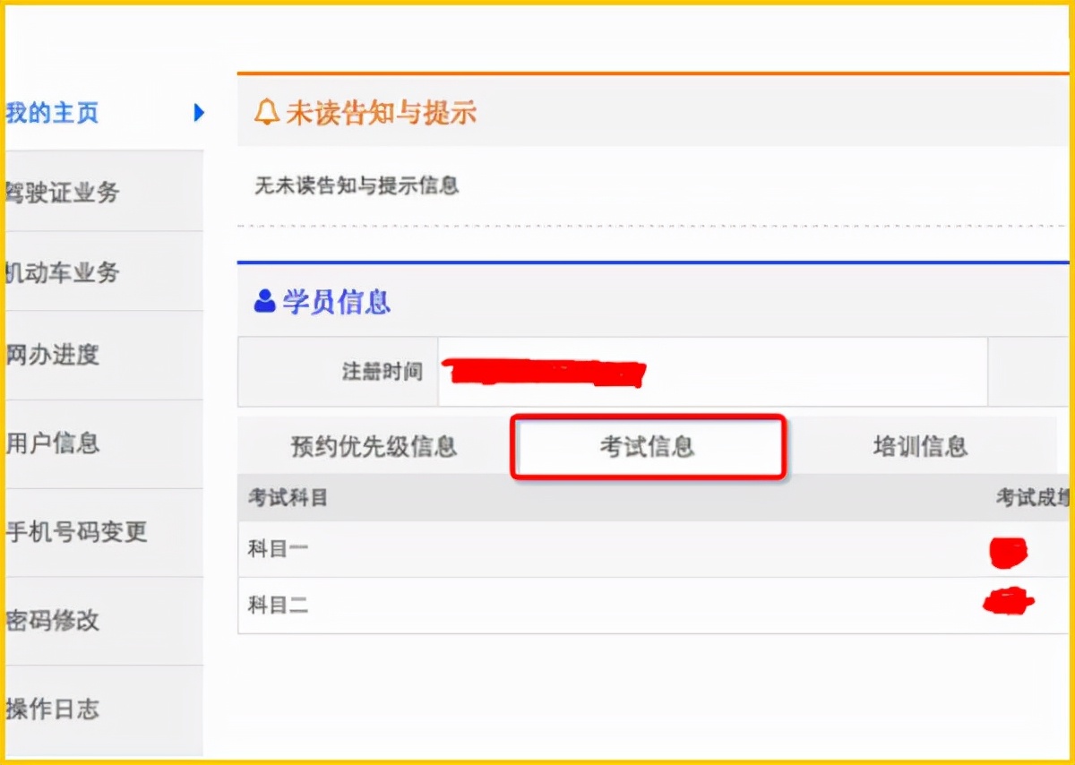 交管12123上，如何查看考试成绩