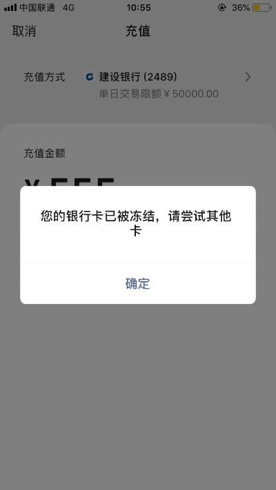 银行卡被冻结过，你会焦虑吗？