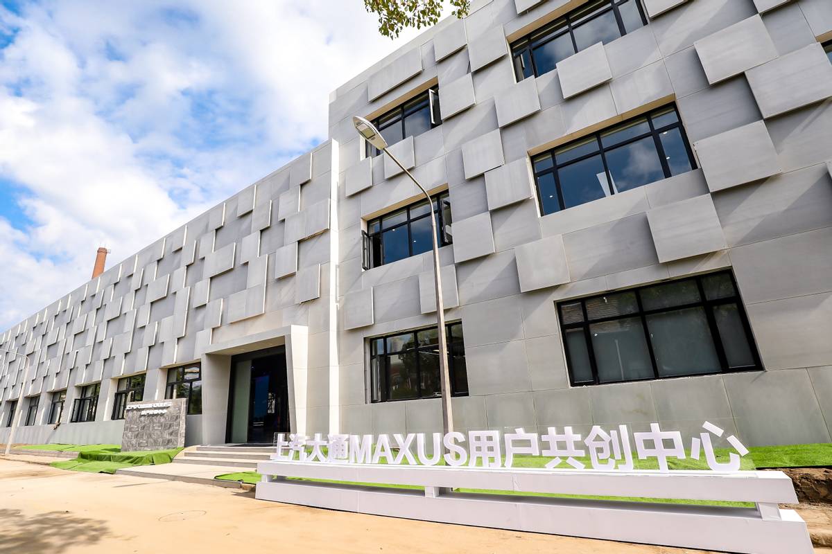 相伴十年，用户直连模式再升级，上汽大通MAXUS 用户共创中心揭幕