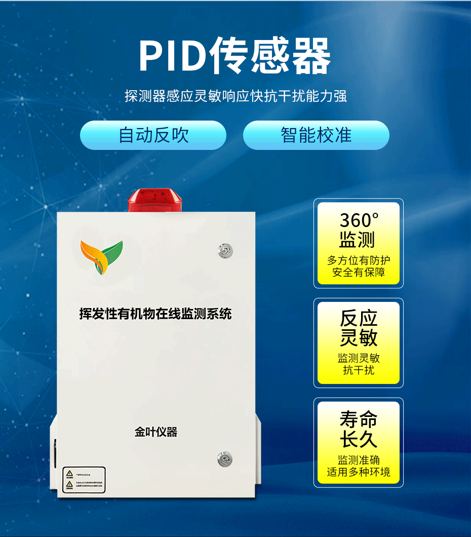 vocs在線監測設備在工業園區的應用
