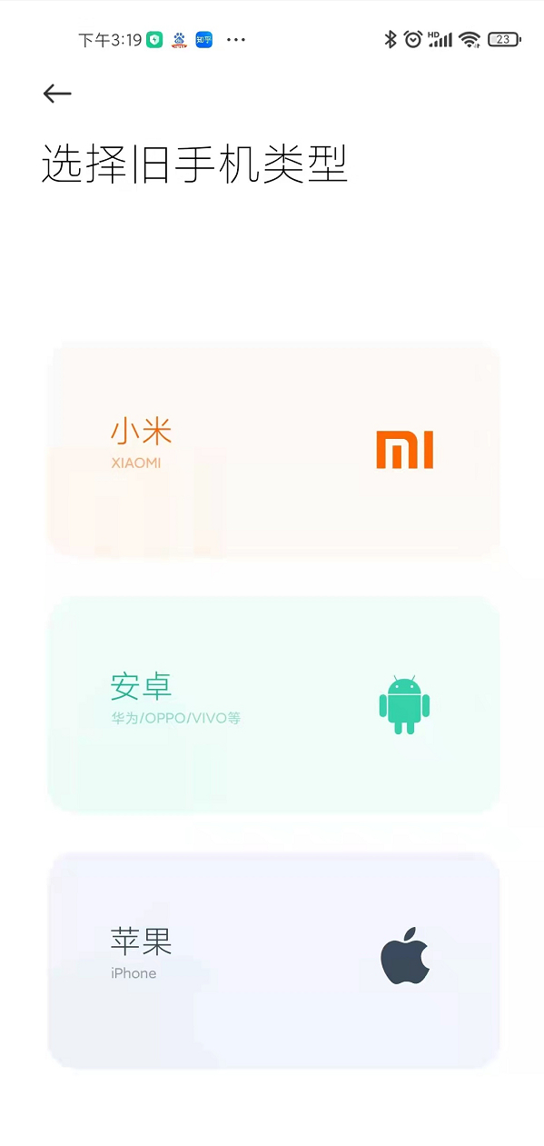 小米手机一键换机在哪，如何快速地完成旧机到新机的数据迁移