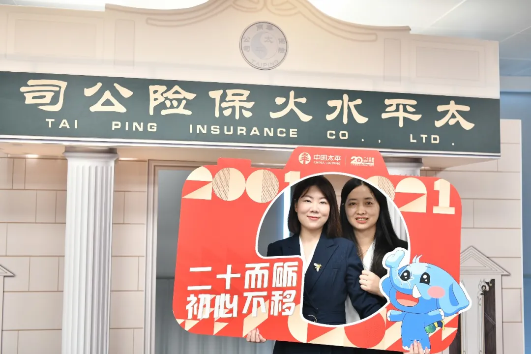 二十而砺，初心不移｜|福建分公司热烈庆祝“中国太平日”